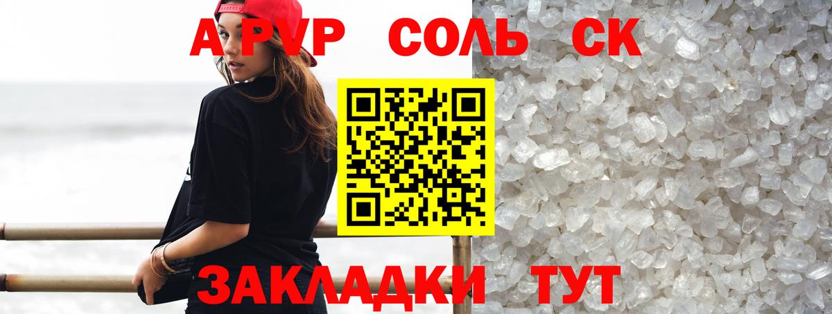 Alpha PVP СК КРИС Ставрополь