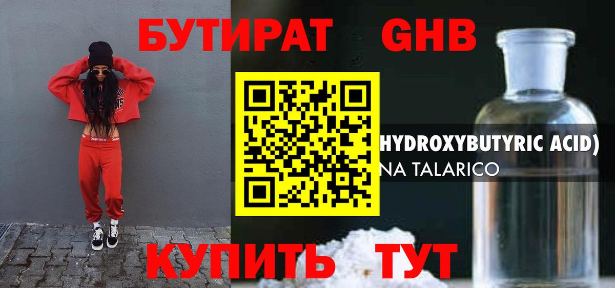 Бутират бутик  Вход с VPN  Ставрополь 