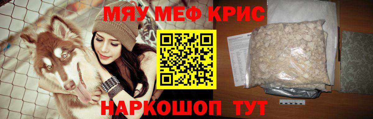 МЯУ-МЯУ VHQ  Вход с VPN  МЕФ мука  магазин продажи наркотиков  Ставрополь  МЕФ 
