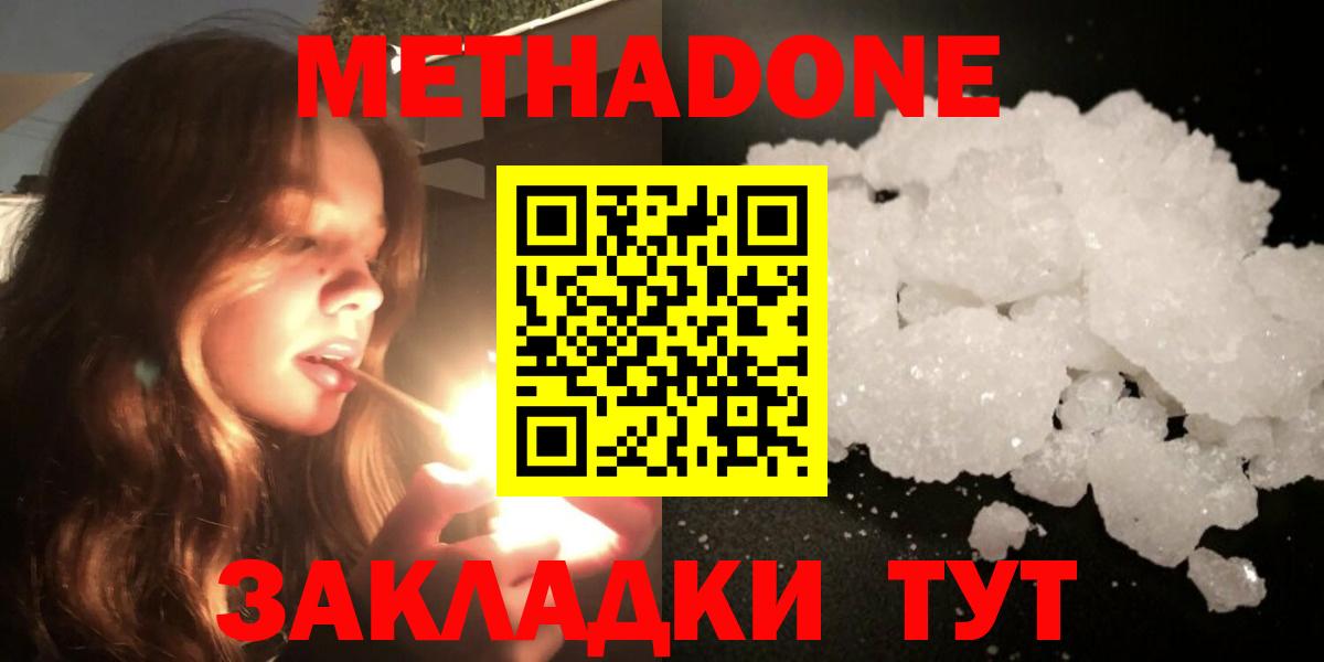 МЕТАДОН methadone  МЕТАДОН мёд  Ставрополь  Вход с VPN 