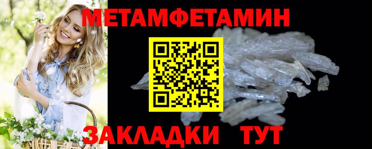 Метамфетамин мет  Вход с VPN  МЕТАМФЕТАМИН  Ставрополь 