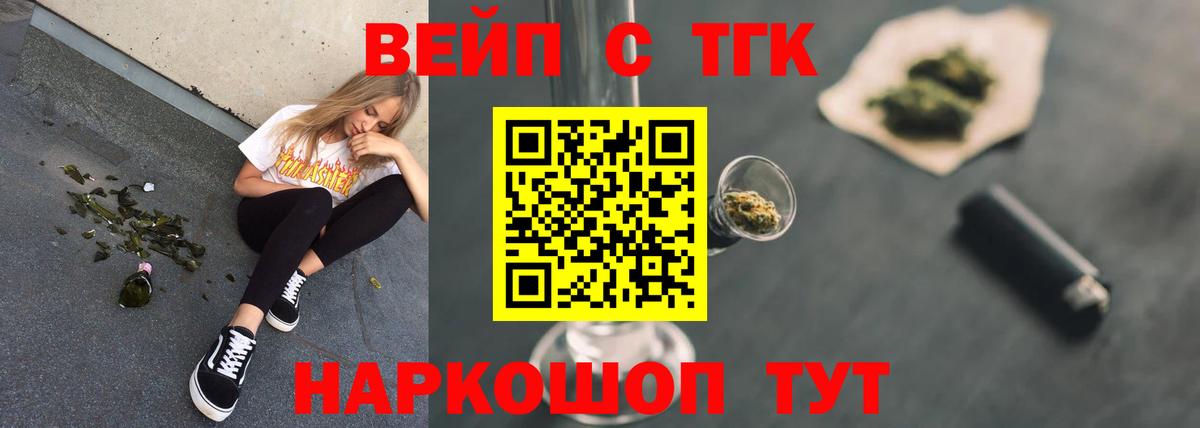 купить   ТГК вейп с тгк  мега онион  Вход с VPN  Ставрополь  ТГК концентрат 
